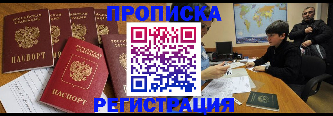 прописка гарантия в Горячем Ключе