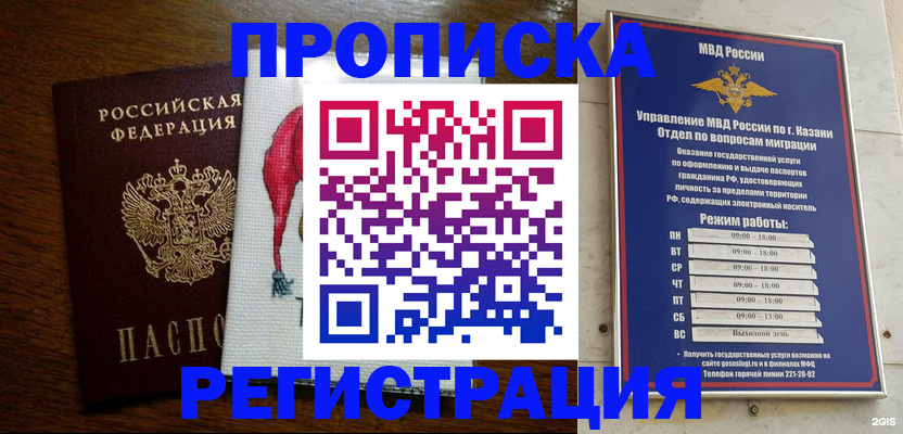 временная регистрация в квартире в Горячем Ключе
