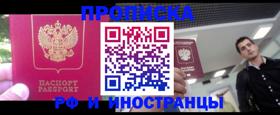 временная регистрация законно в Горячем Ключе