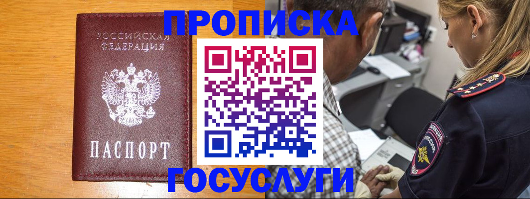 прописка штамп в Горячем Ключе