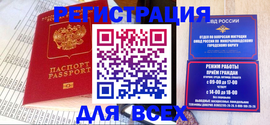 прописка штамп в Горячем Ключе